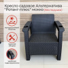 Кресло "Ротанг-плюс" 730х700х790мм (Мокко) (без подушки)#