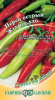 Перец острый Жгучее ухо GSH 0,1г (Р)®
