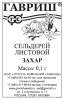 Сельдерей Захар листовой Б/П GSH 0,1г (Ср)®